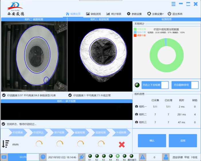 纱团检测界面.jpg
