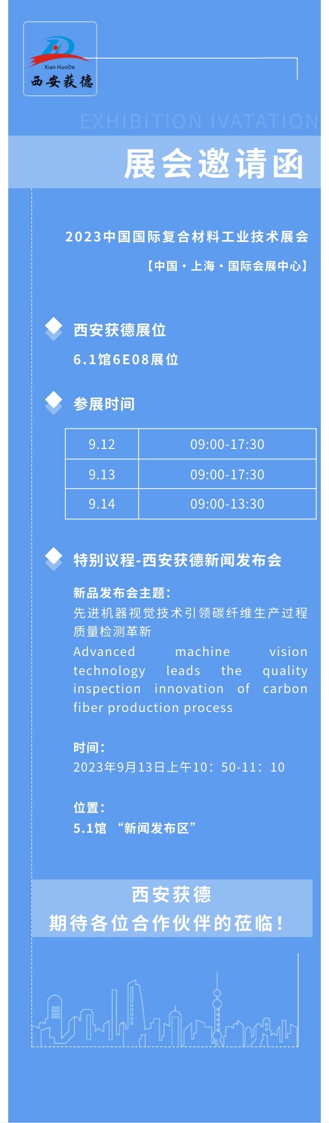 展会邀请函.jpg