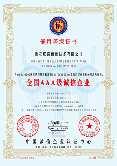 全国3a级诚信技术企业
