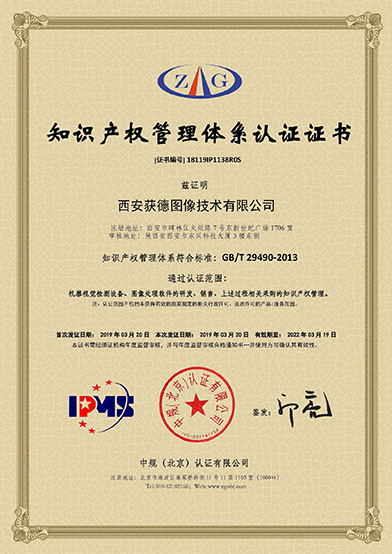知识产权管理体系认证证书