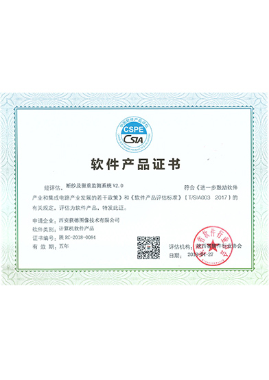 实用新型专利-软件产品断纱留重