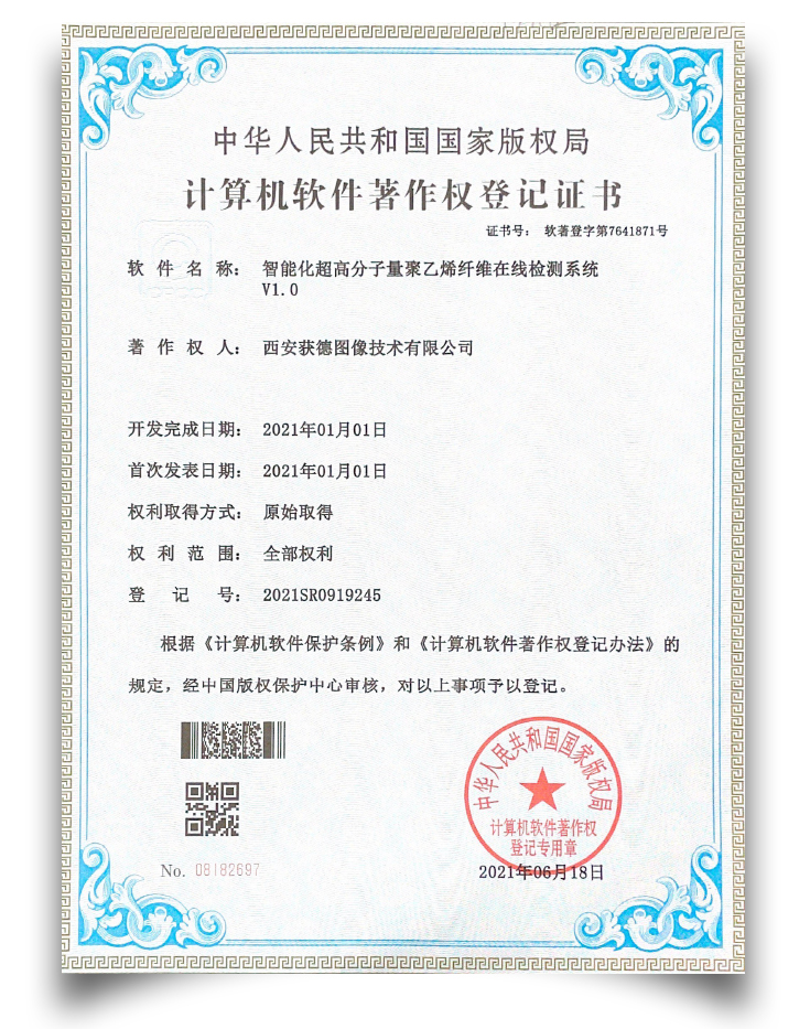 软件著作权-智能化超高分子量聚乙烯纤维在线检测系统
