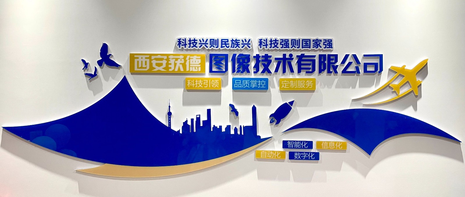 西安获德—“智创获益，厚德载物”