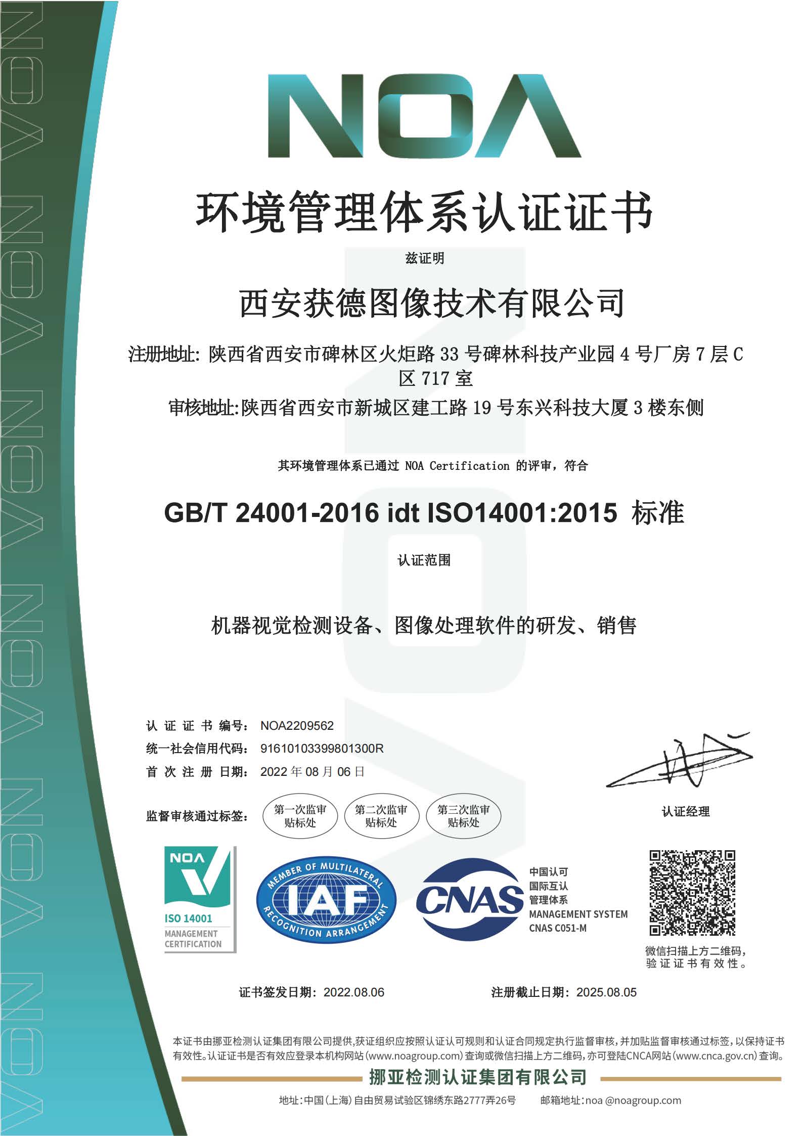 顺利通过ISO9001质量管理体系认证和ISO14001环境管理体系认证