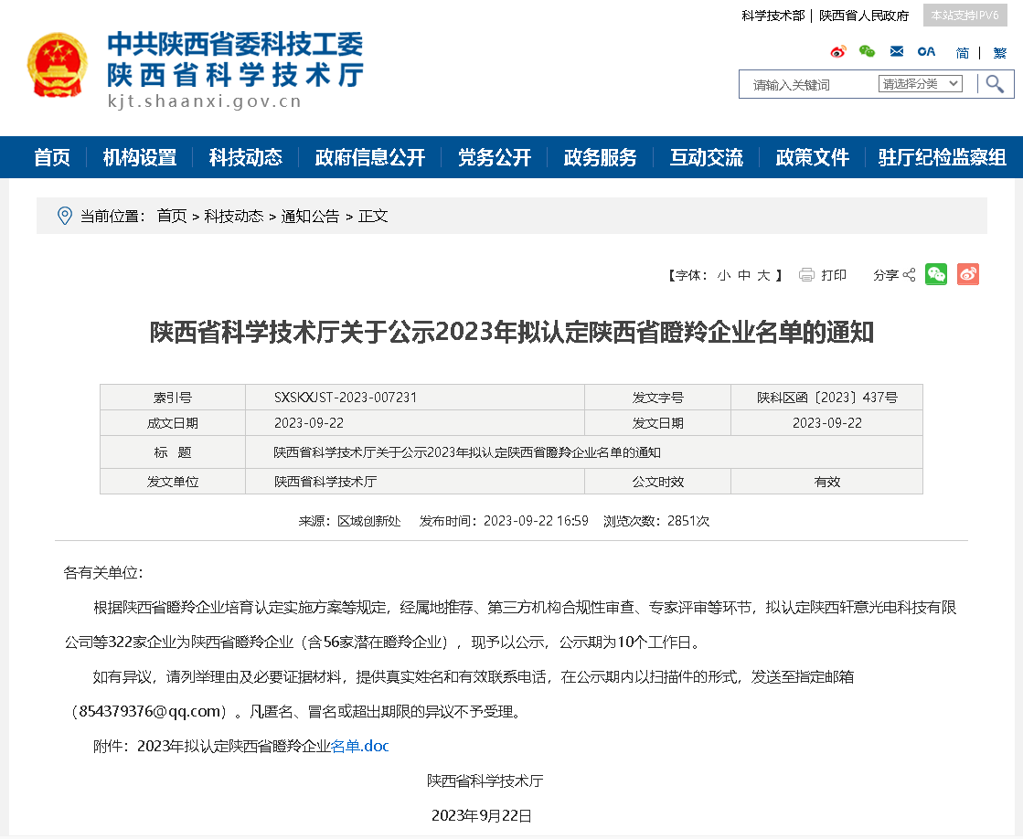 喜讯！西安获德获评2023年陕西省潜在瞪羚企业