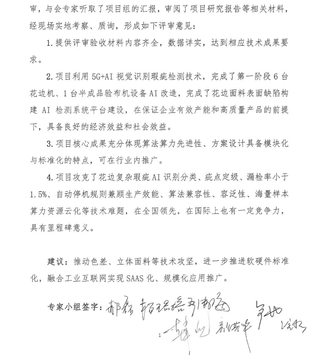 蕾丝花边检测系统通过技术评审，获德与华为合作项目再获认可