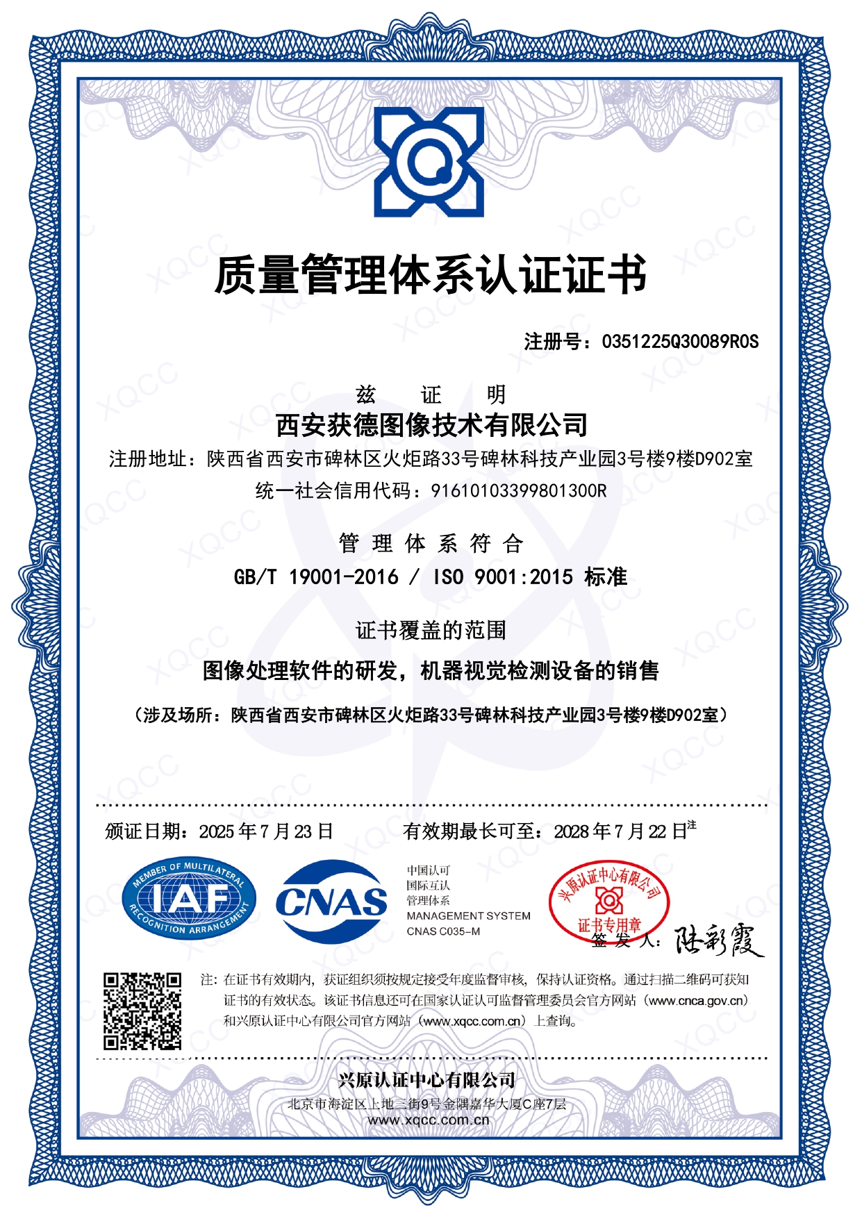 ISO9001质量管理体系认证证书