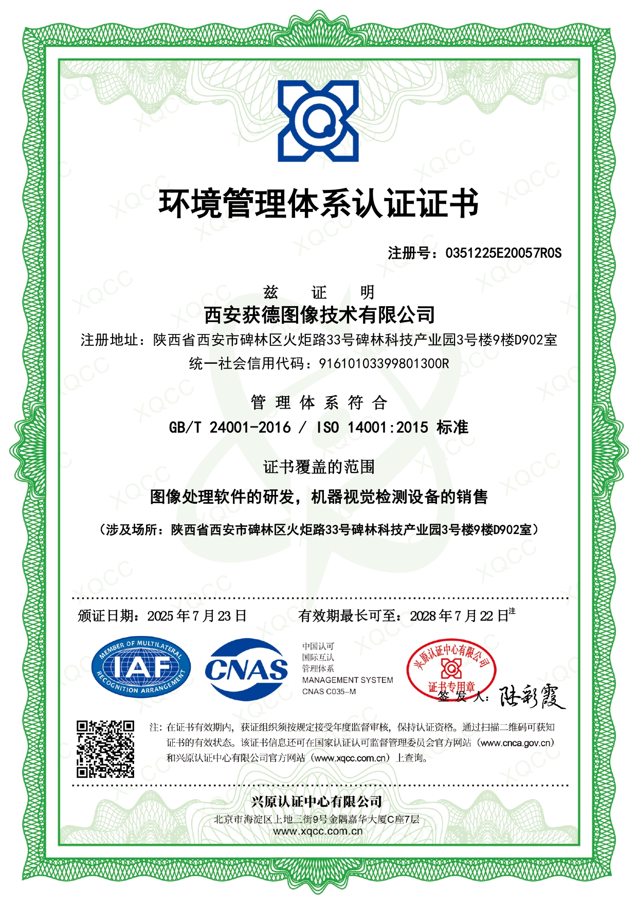 ISO14001 环境管理体系认证证书